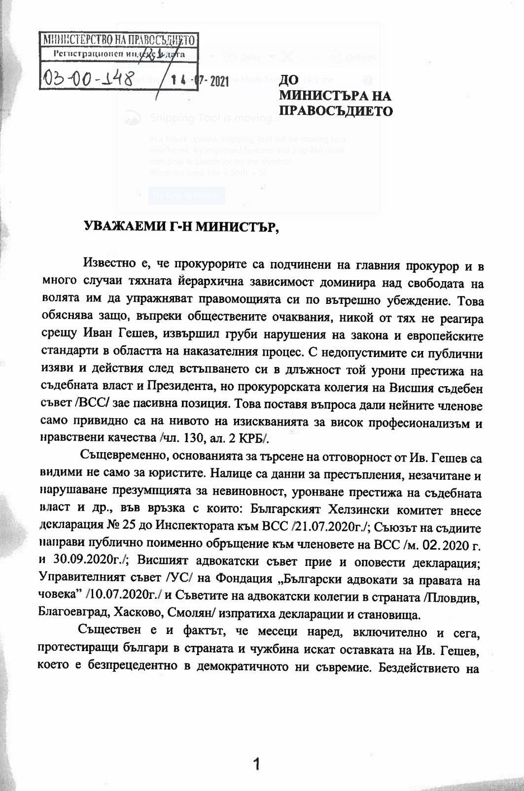 Докладът на Бойко Рашков до Янаки Стоилов